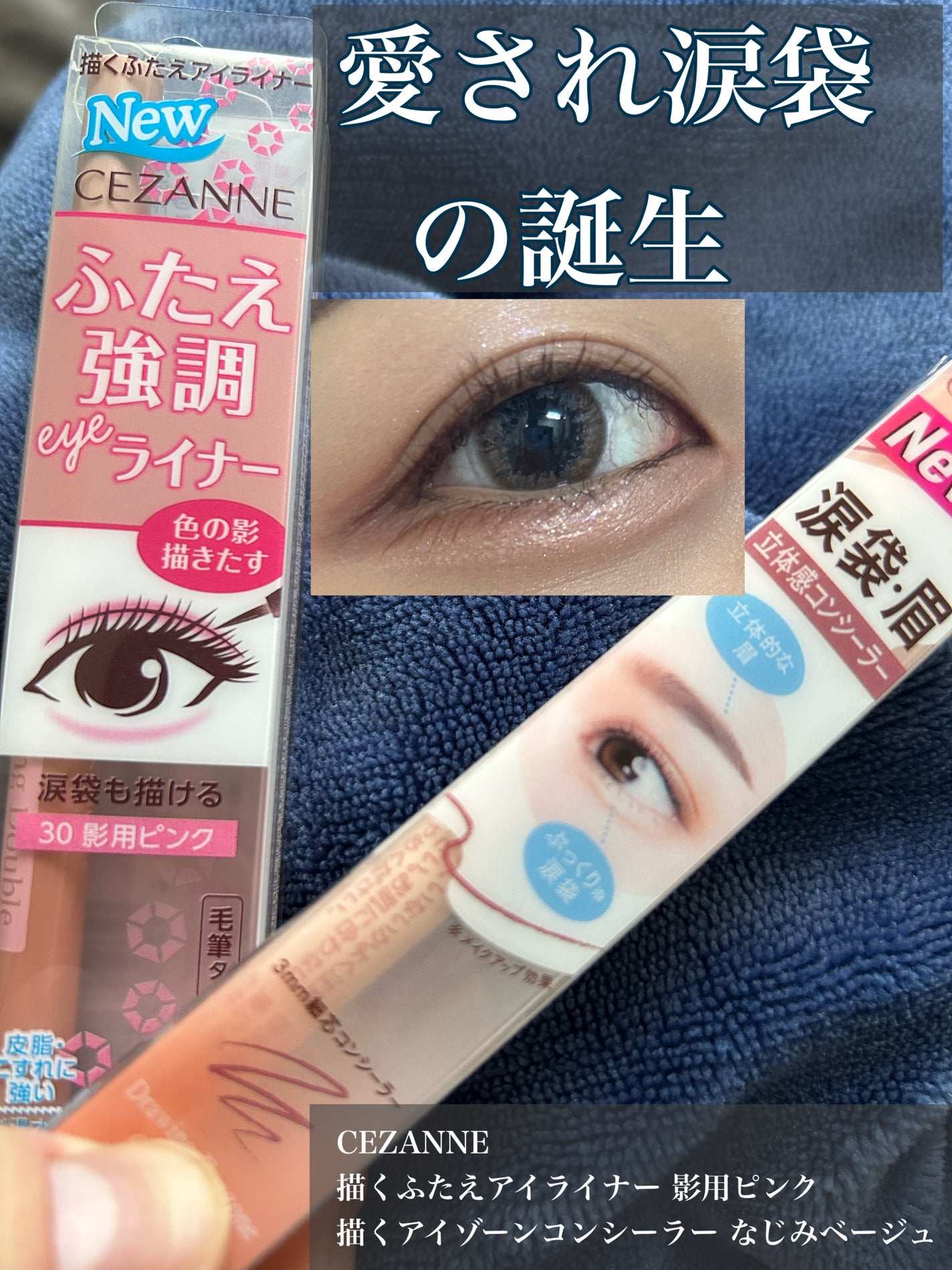 描くふたえアイライナー/CEZANNE/リキッドアイライナーを使ったクチコミ(1枚目)