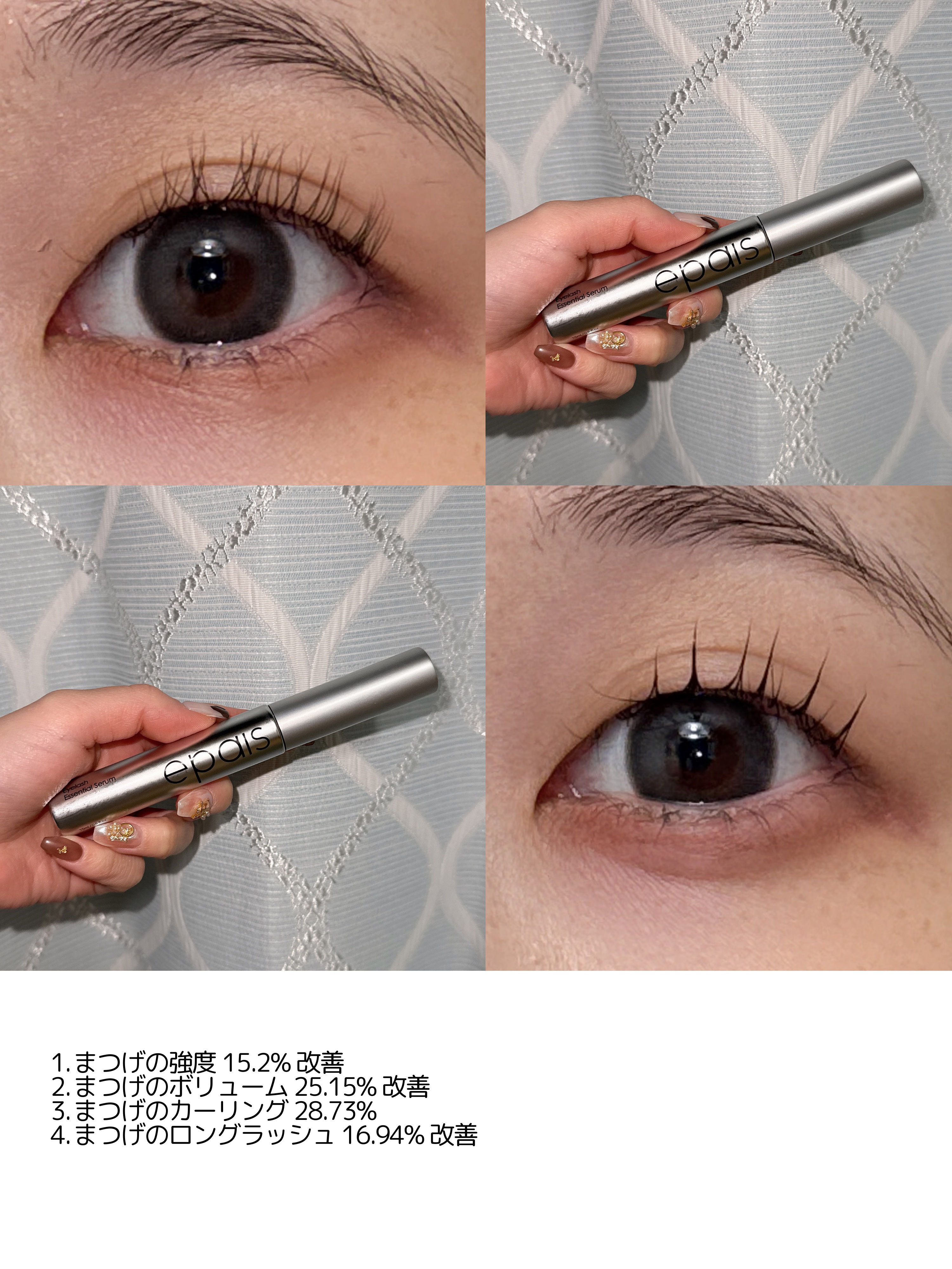 アイラッシュエッセンシャルセラム/epais/まつげ美容液を使ったクチコミ（2枚目）
