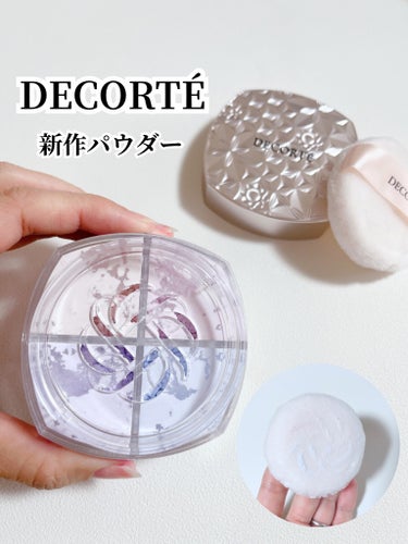 ルース パウダー/DECORTÉ/ルースパウダーを使ったクチコミ（1枚目）