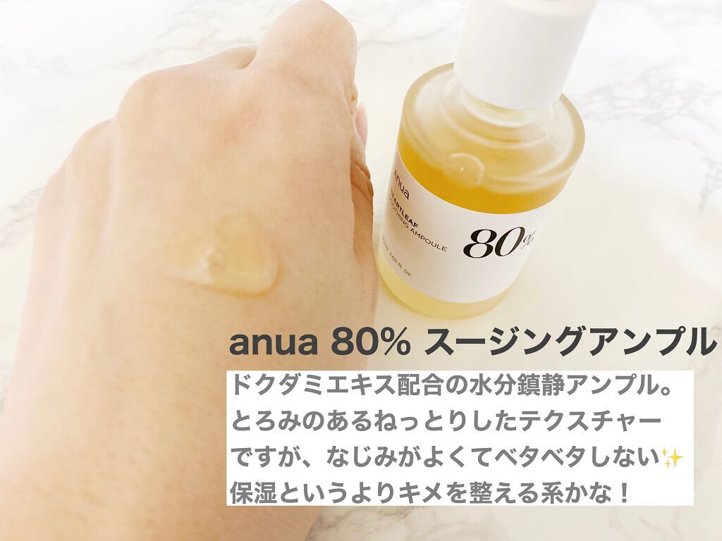 ドクダミ 77 スージングトナー/Anua/化粧水を使ったクチコミ（3枚目）