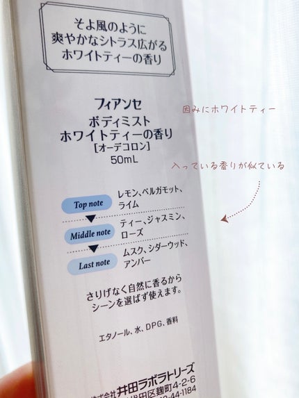 ボディミスト おさんぽ日和/フィアンセ/香水を使ったクチコミ(3枚目)