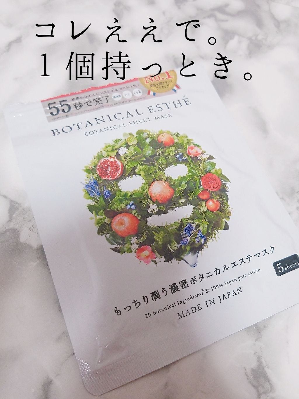 シートマスク エイジモイスト/BOTANICAL ESTHE/シートマスク・パックを使ったクチコミ(1枚目)