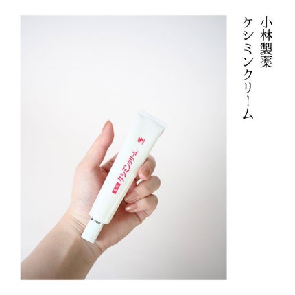 ケシミン クリームj/ケシミン/その他スキンケアを使ったクチコミ(1枚目)