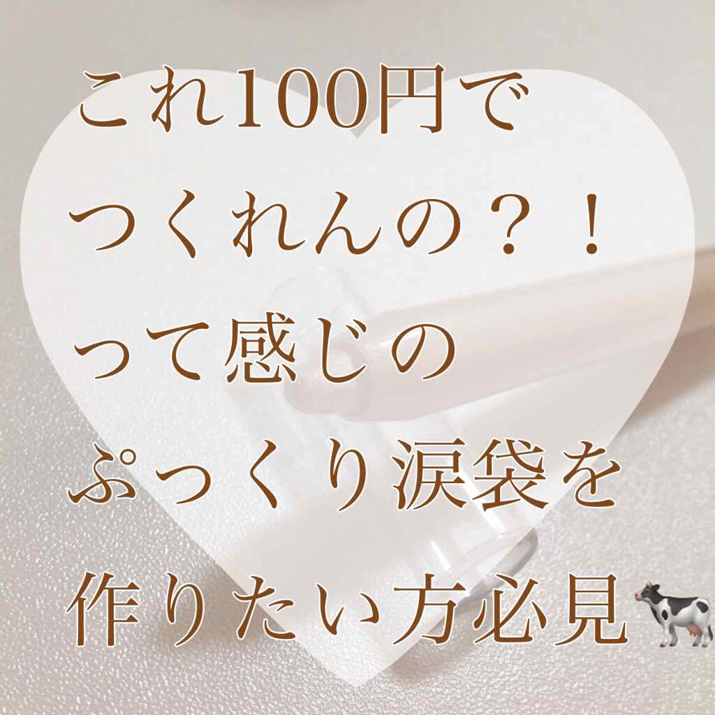 MP2wayアイクレヨン/セリア/スティックアイシャドウを使ったクチコミ(1枚目)