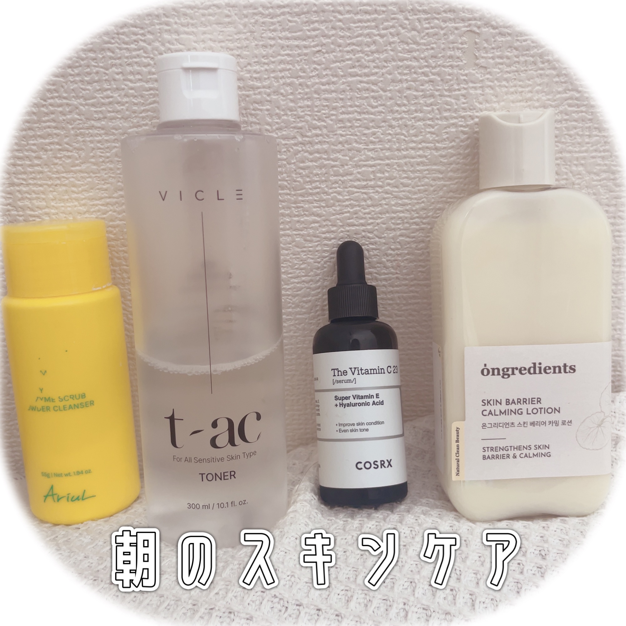 Ariul アリウル ザ パーフェクトハトムギ酵素パウダークレンザーのクチコミ「



今日の朝のスキンケアです💗


乾燥肌なので夏でもしっかり保湿は
したい🥺🌿



朝.....」（1枚目）