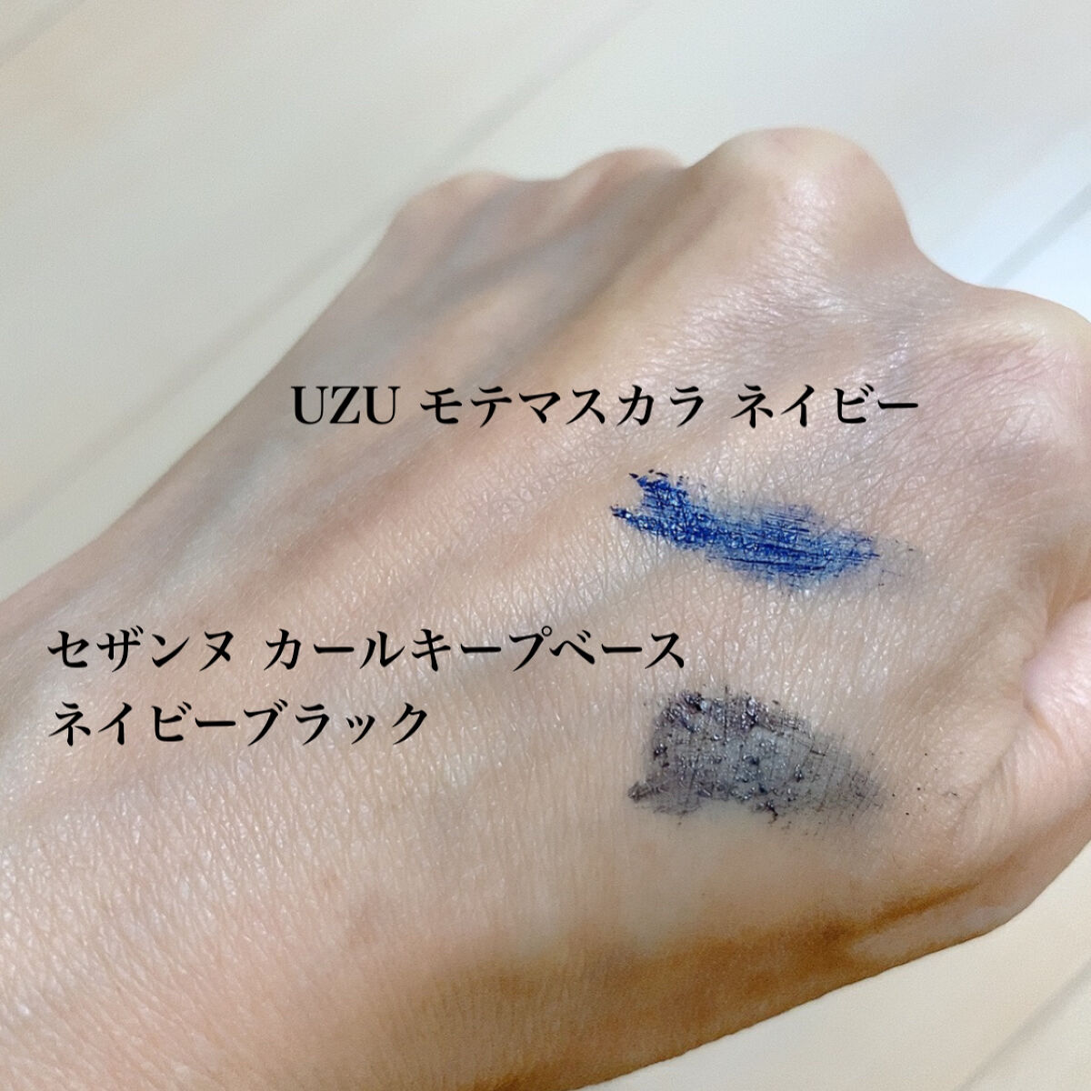 カールキープベース/CEZANNE/マスカラ下地を使ったクチコミ（3枚目）