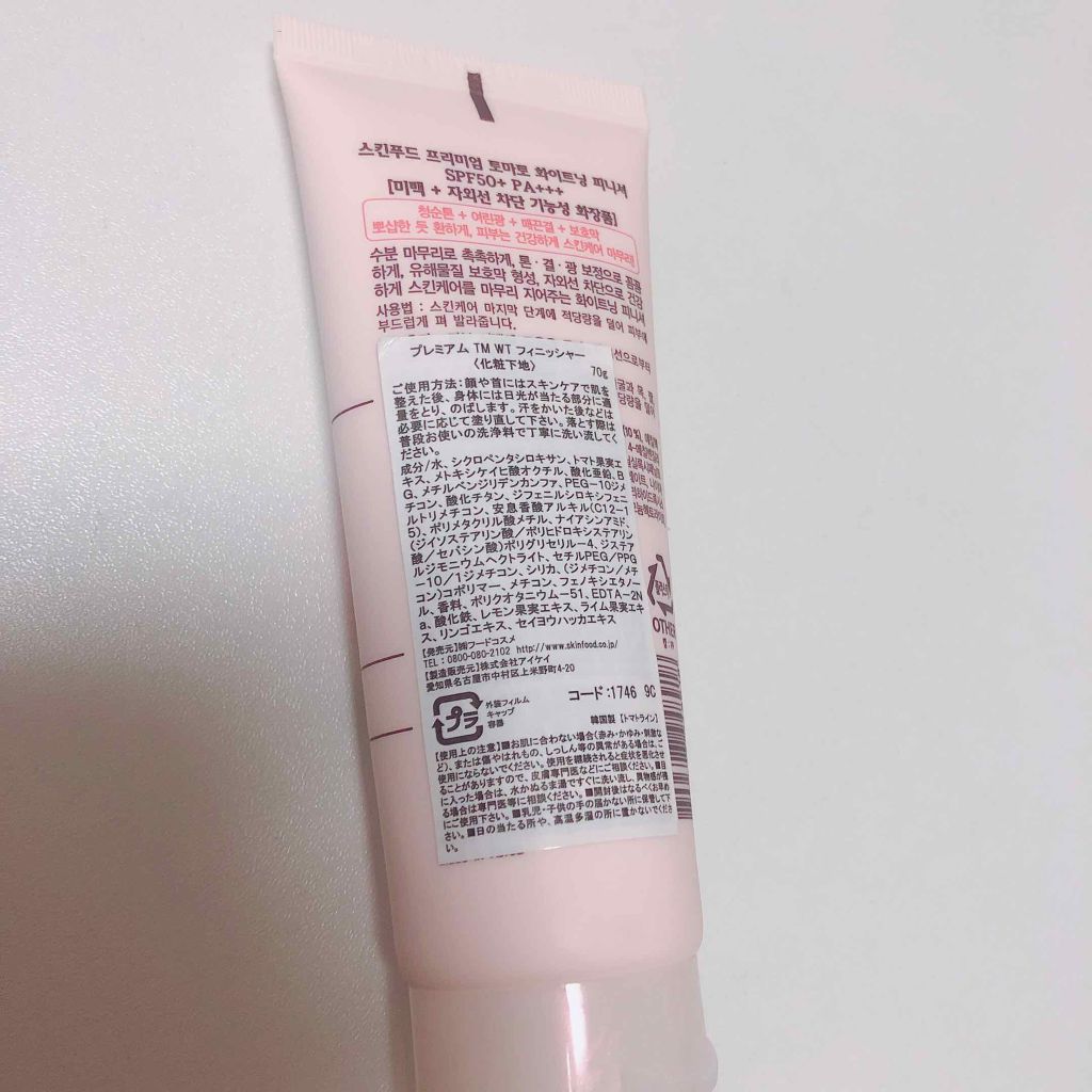 プレミアムトマト ブライトニング フィニッシャー/SKINFOOD/化粧下地を使ったクチコミ(2枚目)