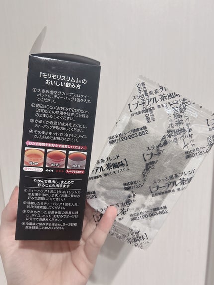 ハーブ健康本舗 黒モリモリスリム(プーアル茶風味) /ハーブ健康本舗/ドリンクを使ったクチコミ(4枚目)