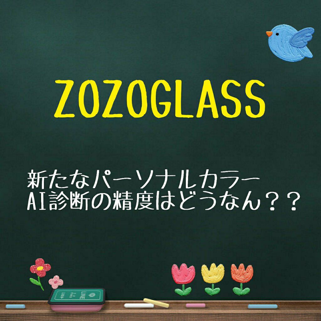 ZOZOGLASS/ZOZOTOWN/その他を使ったクチコミ(1枚目)