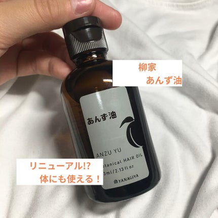 柳屋 あんず油/柳屋あんず油/ヘアオイルを使ったクチコミ(1枚目)