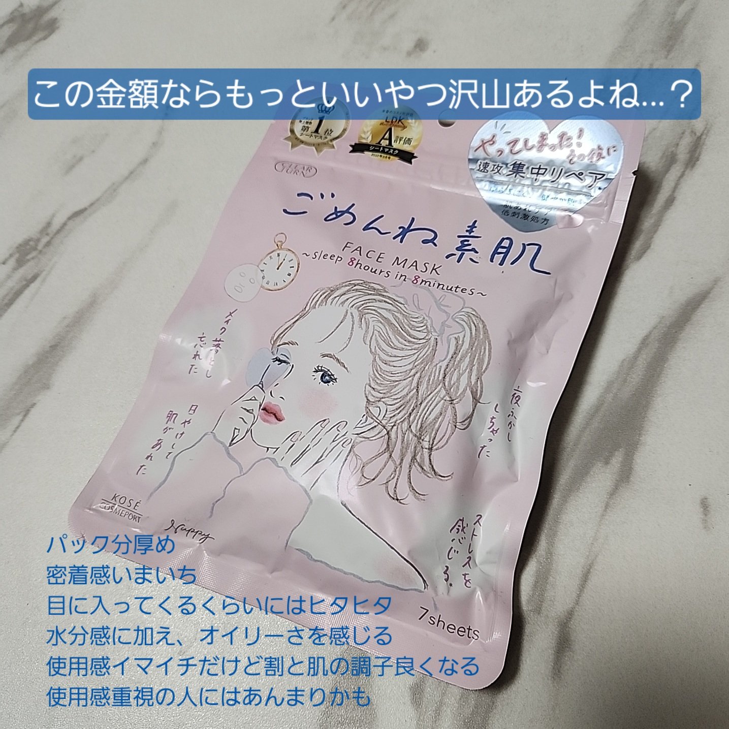 ごめんね素肌マスク/クリアターン/シートマスク・パックを使ったクチコミ（2枚目）