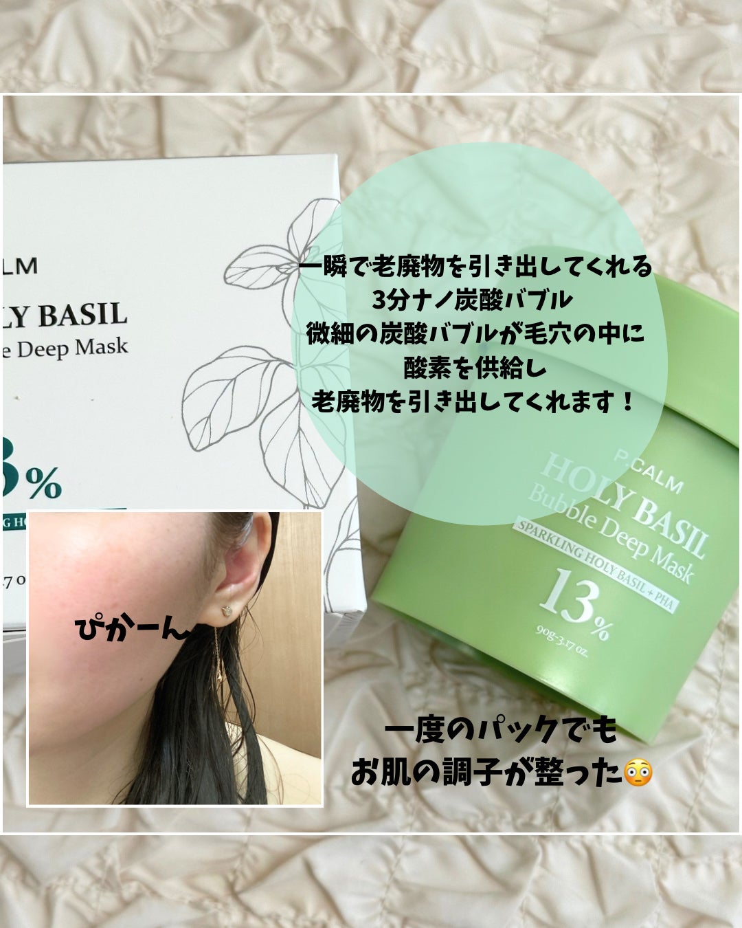 ホーリーバジル炭酸バブルパック/P.CALM/洗い流すパック・マスクを使ったクチコミ(3枚目)