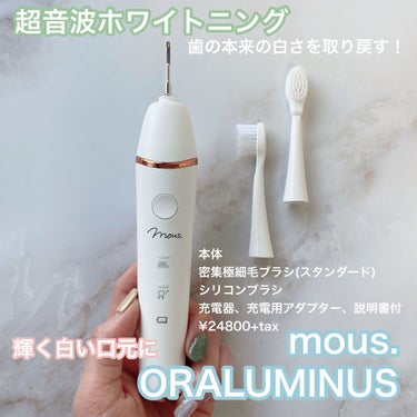 ORALUMINUS/mous./歯ブラシを使ったクチコミ（1枚目）