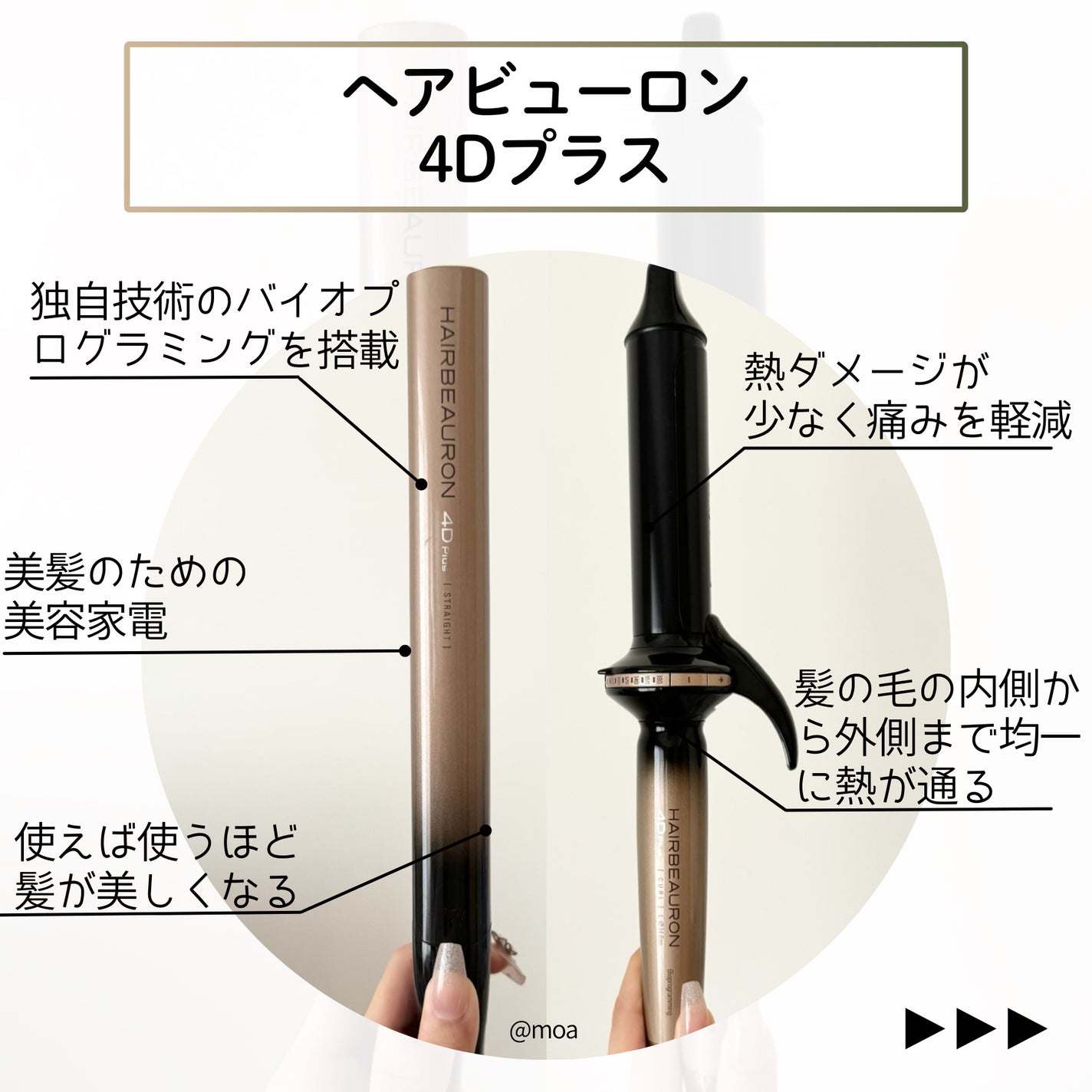 Bioprogramming・LUMIELINAのヘアアイロンを使った口コミ Bioprogramming・LUMIELINAのヘアアイロンを使った口コミ