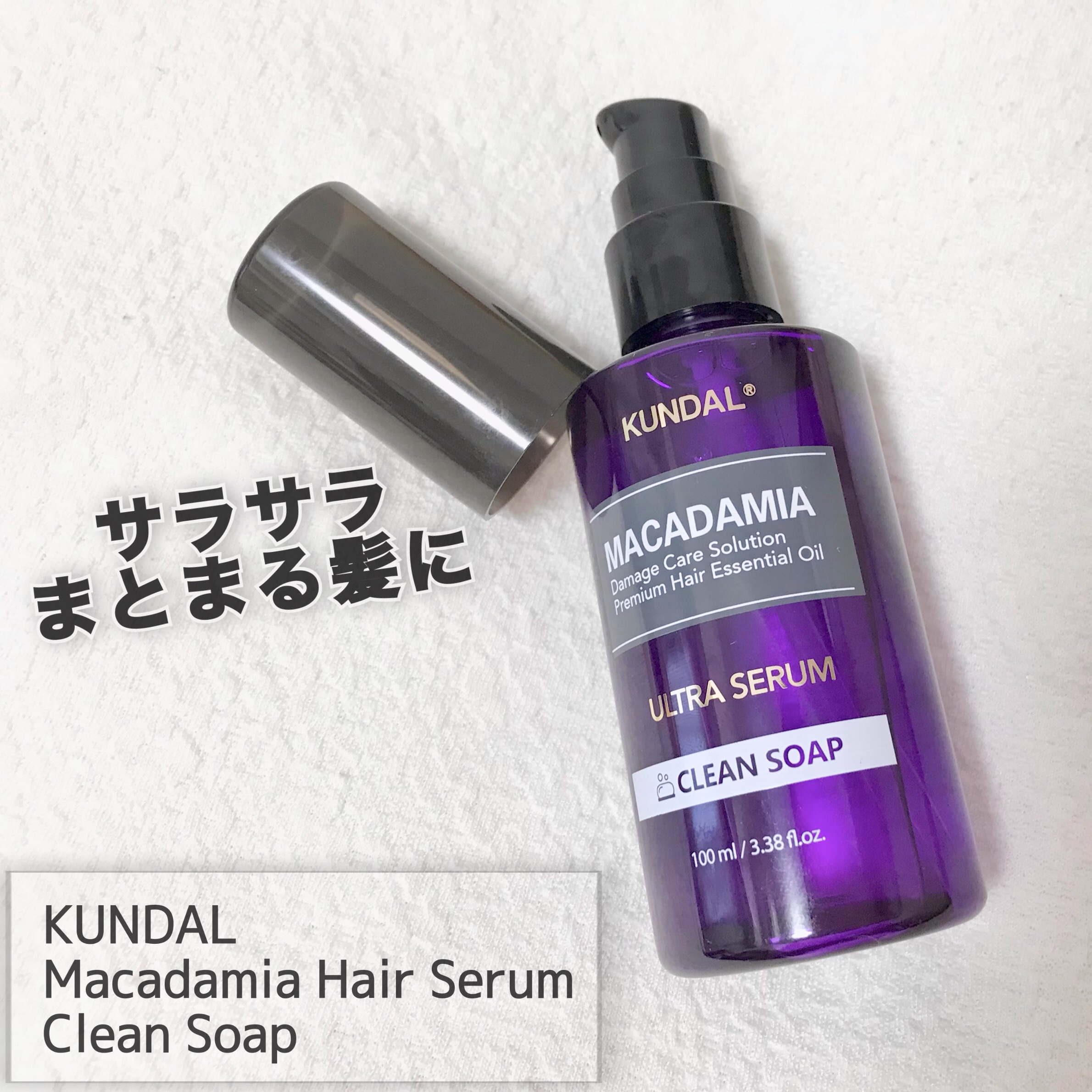 クンダル マカダミア ウルトラヘアセラム  クリーンソープ(Clean Soap)/KUNDAL/ヘアオイルを使ったクチコミ（1枚目）