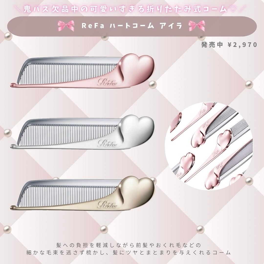 ReFa HEART COMB Aira/ReFa/ヘアコームを使ったクチコミ（2枚目）