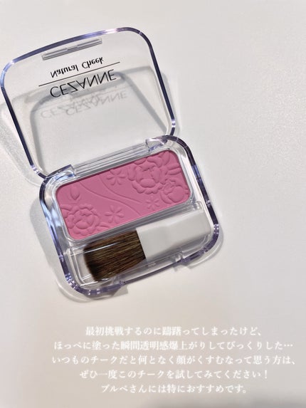 ナチュラル チークN 14 ラベンダーピンク/CEZANNE/パウダーチークを使ったクチコミ(2枚目)