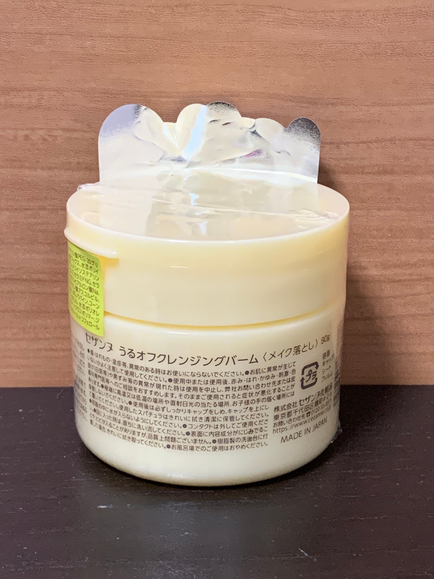 うるオフクレンジングバーム/CEZANNE/クレンジングバームを使ったクチコミ(3枚目)