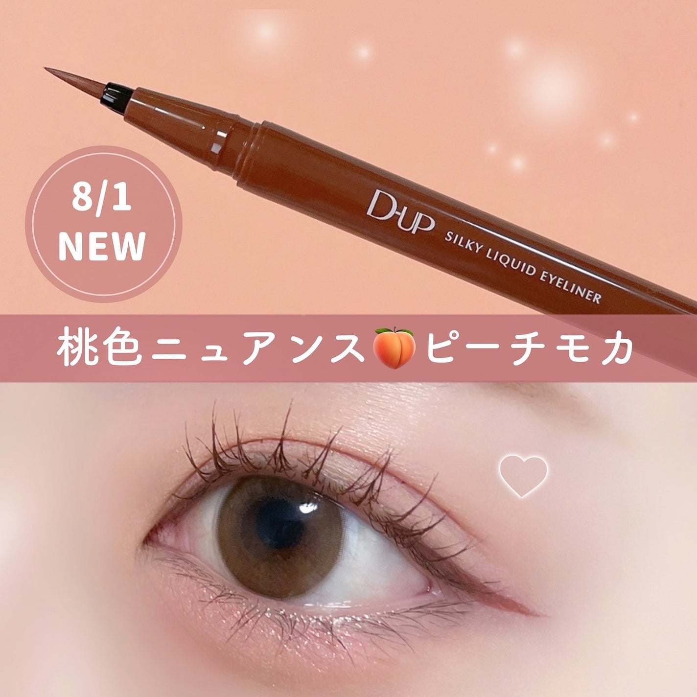 シルキーリキッドアイライナーWP/D-UP/リキッドアイライナーを使ったクチコミ(1枚目)