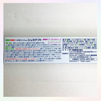 シュミテクト 歯周病ケア ナチュラルハーブ/シュミテクト/歯磨き粉を使ったクチコミ(4枚目)