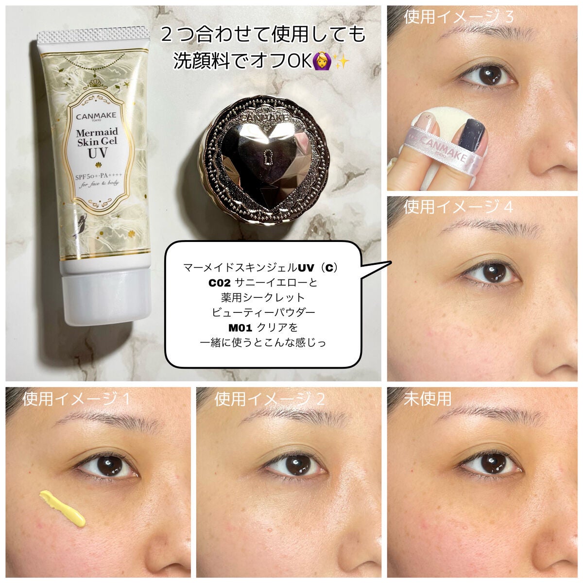 マーメイドスキンジェルUV/キャンメイク/日焼け止めジェルを使ったクチコミ(8枚目)