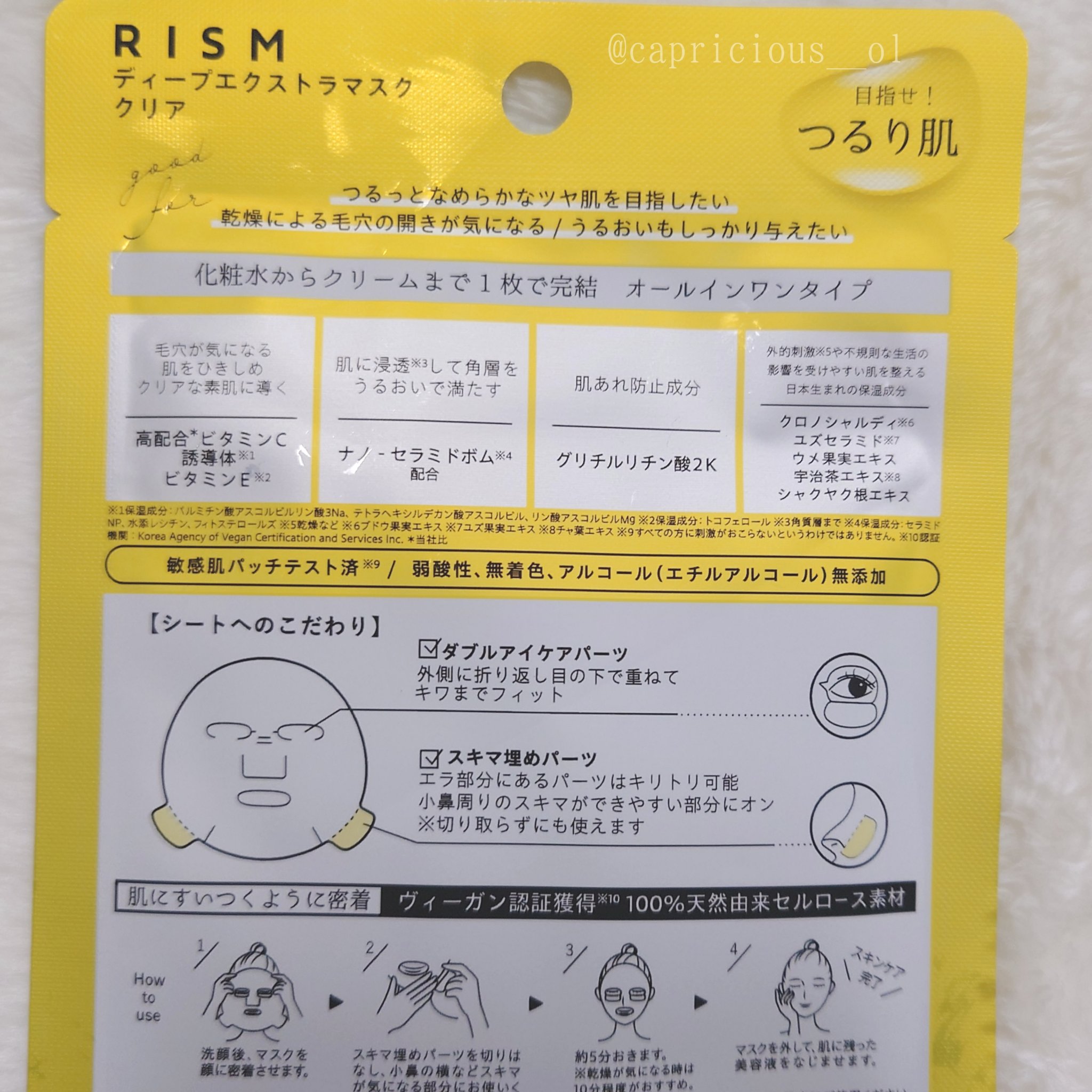 ディープエクストラマスク クリア/RISM/シートマスク・パックを使ったクチコミ（2枚目）