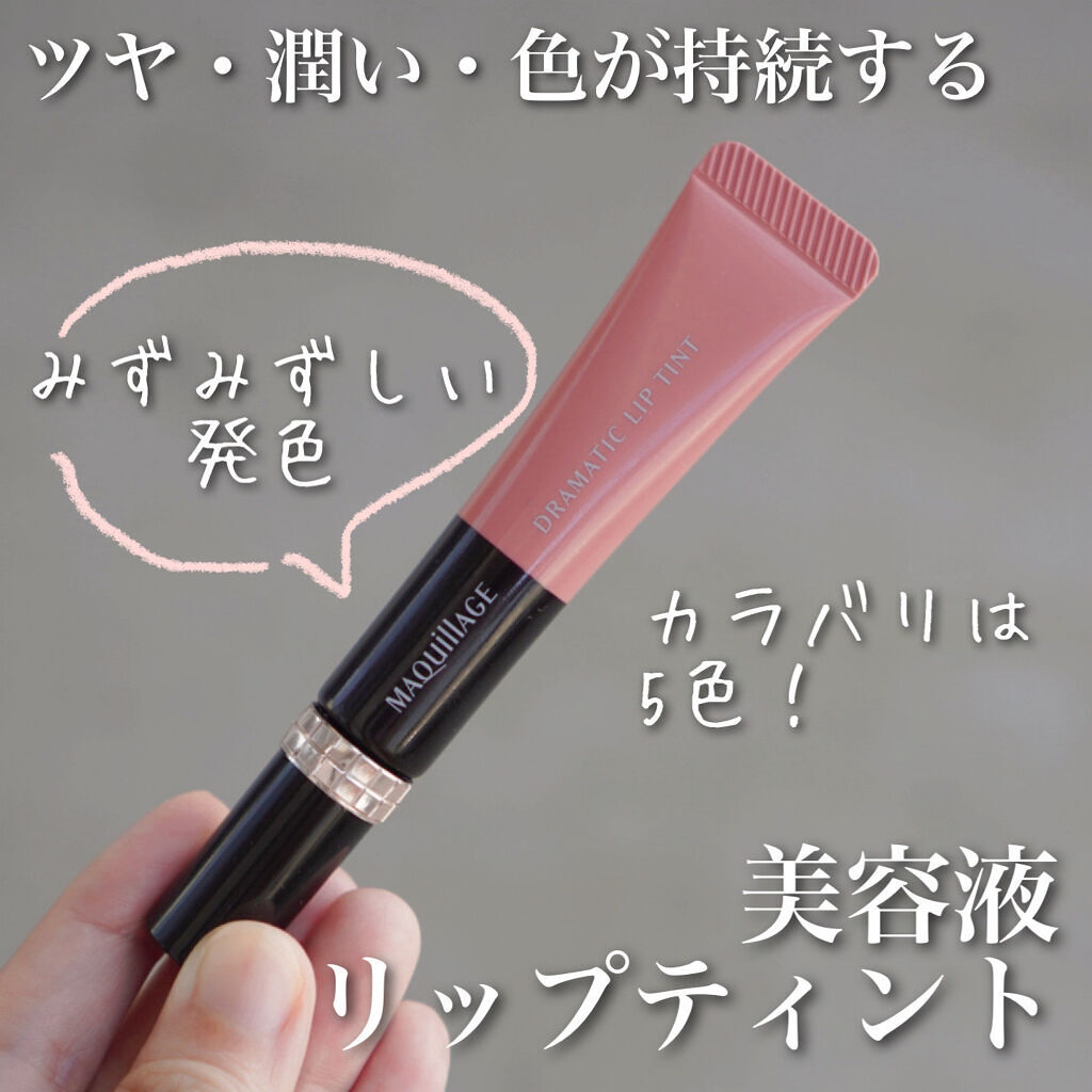 ドラマティックリップティント BE203 ミルクティージャム/マキアージュ/リップティントを使ったクチコミ（2枚目）