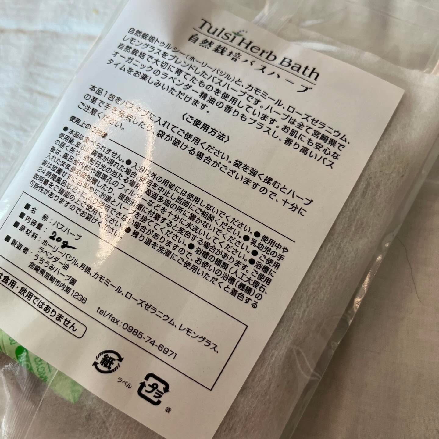 自然栽培ハーブの入浴剤/うちうみハーブ園/バスグッズを使ったクチコミ（2枚目）