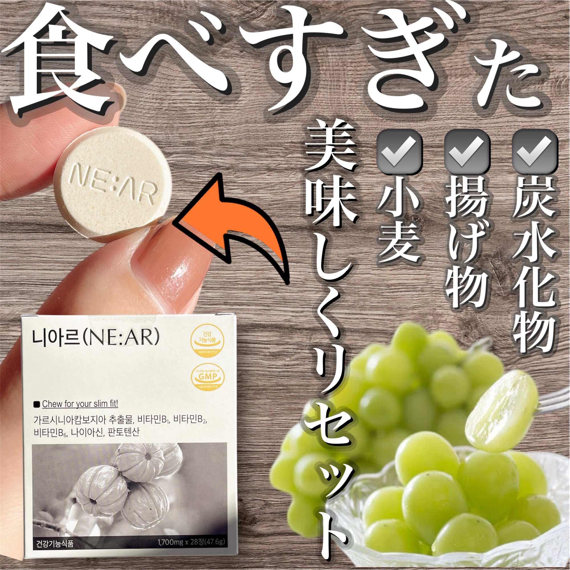 ガルシニアキャンディ/NE:AR/美容サプリメントを使ったクチコミ（2枚目）