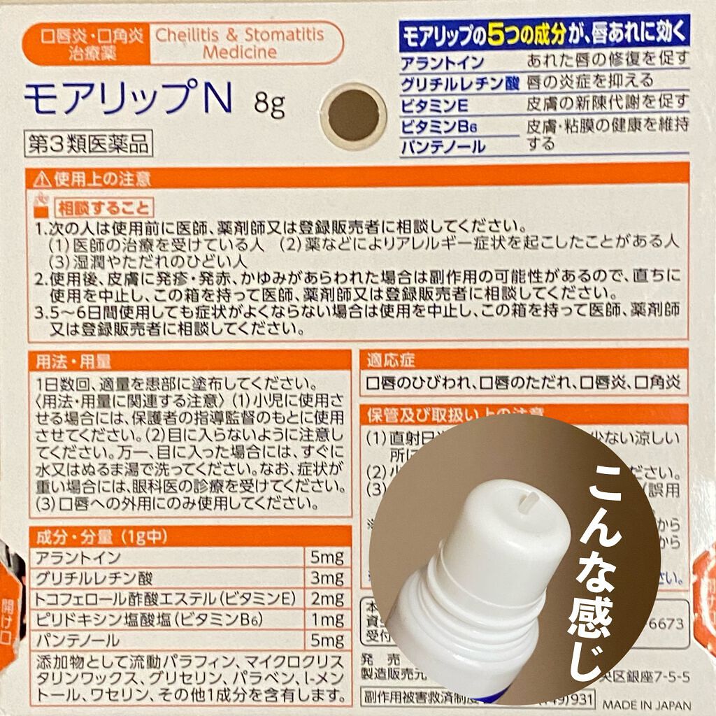 モアリップ N (医薬品)/資生堂薬品/その他を使ったクチコミ(2枚目)