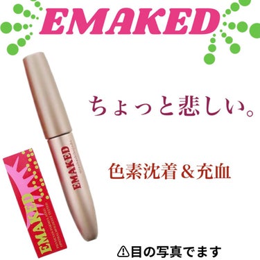 EMAKED（エマーキット）/水橋保寿堂製薬/まつげ美容液を使ったクチコミ（1枚目）