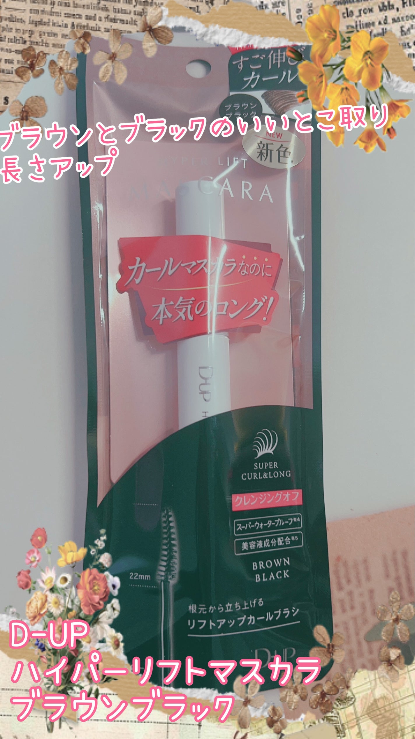 ãã€ããŒãªãããã¹ã«ã©/D-UP/ãã¹ã«ã©ã䜿ã£ãã¯ãã³ãïŒ1æç®ïŒ