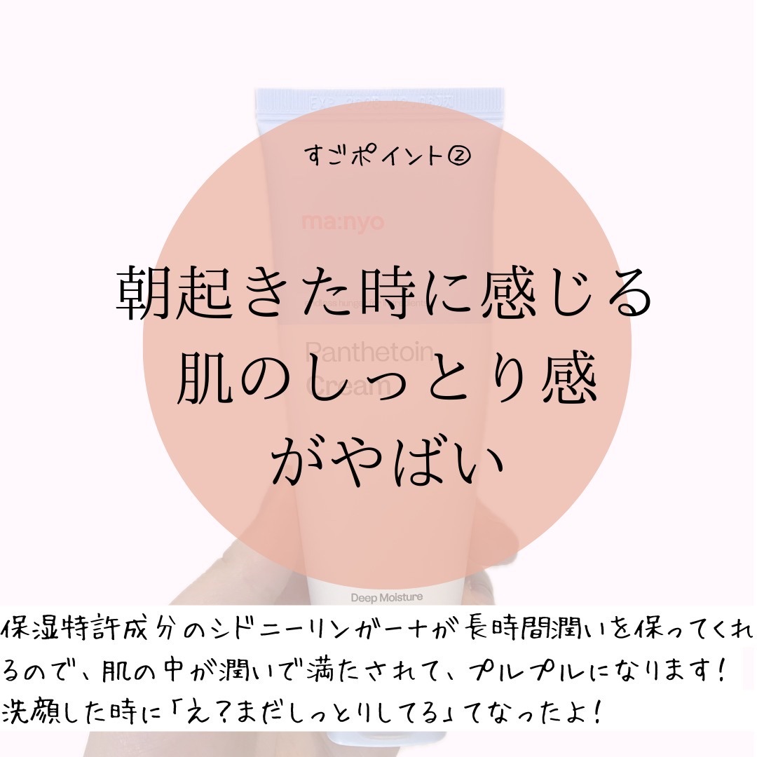 パンテトインクリーム/manyo/フェイスクリームを使ったクチコミ（3枚目）