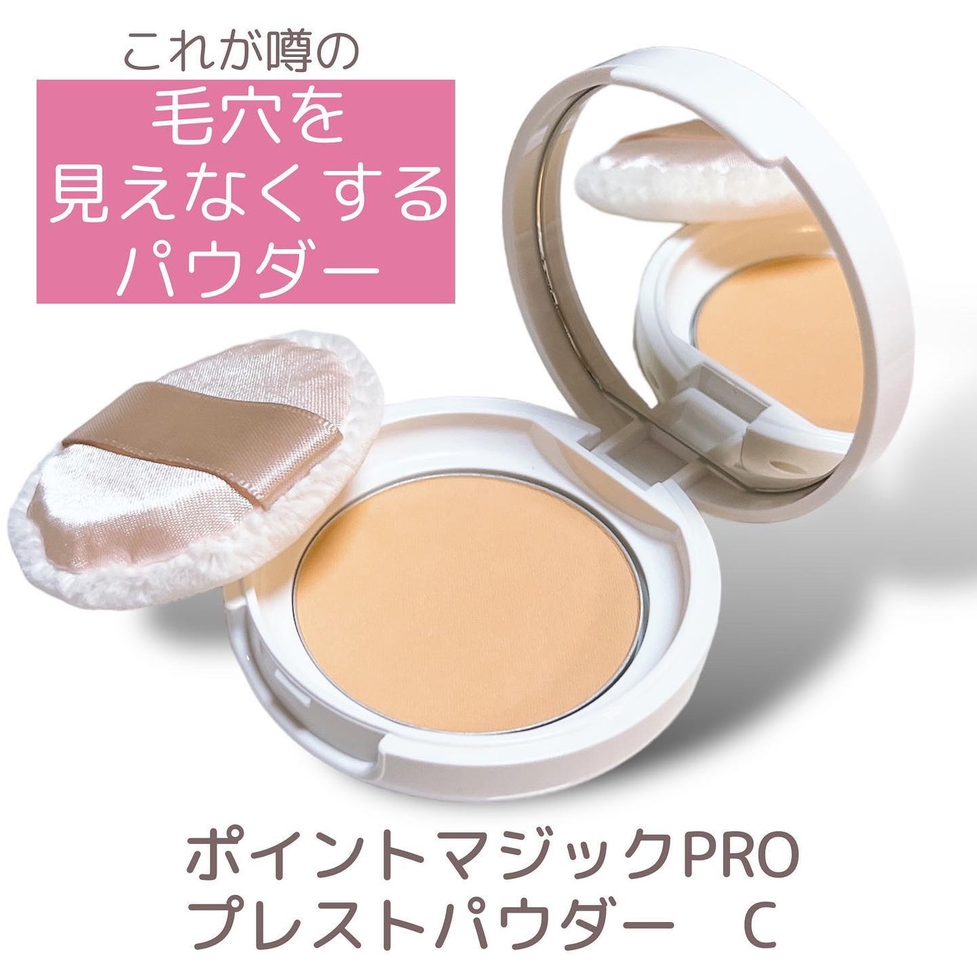 ポアカバー C/ポイントマジックPRO/化粧下地を使ったクチコミ(3枚目)