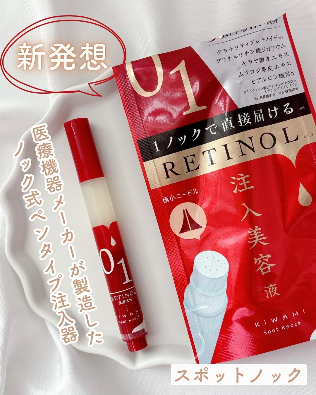 スポットノック/KIWAMI/美容液を使ったクチコミ（1枚目）