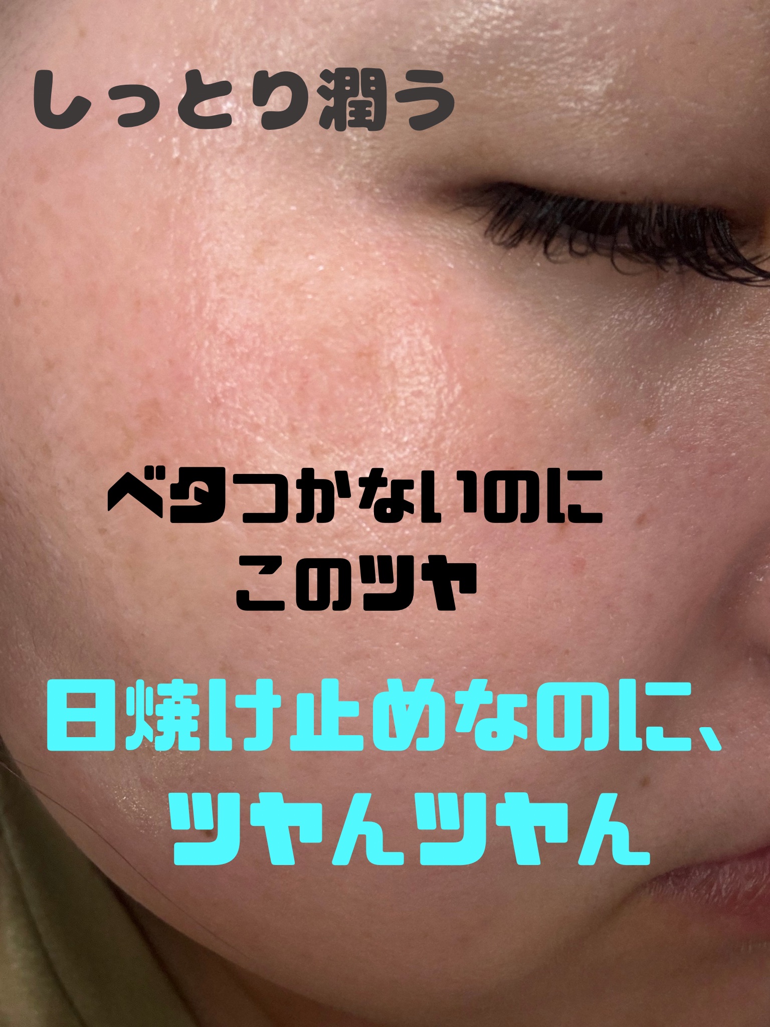 ヒアルーシカ ウォーターフィット サンセラム/SKIN1004/日焼け止めローションを使ったクチコミ（3枚目）