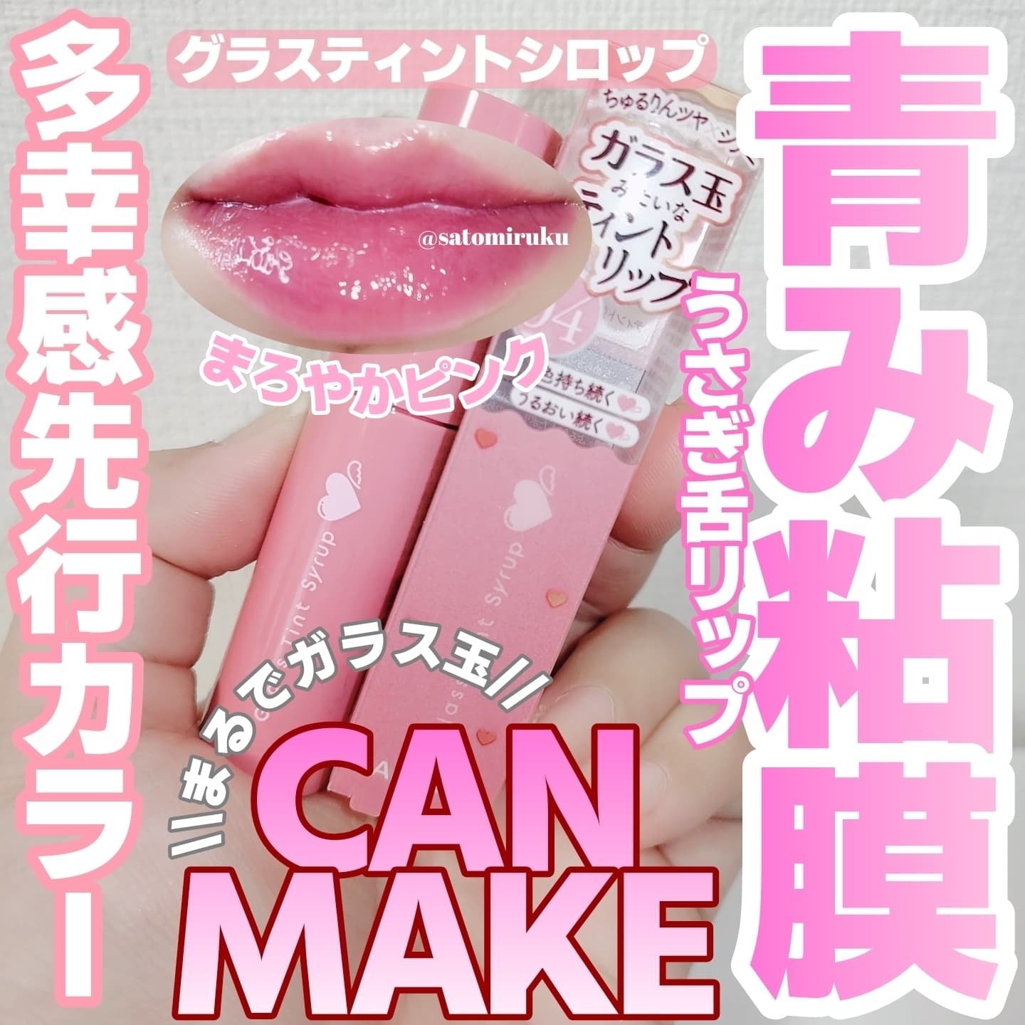グラスティントシロップ/キャンメイク/リップティントを使ったクチコミ（1枚目）