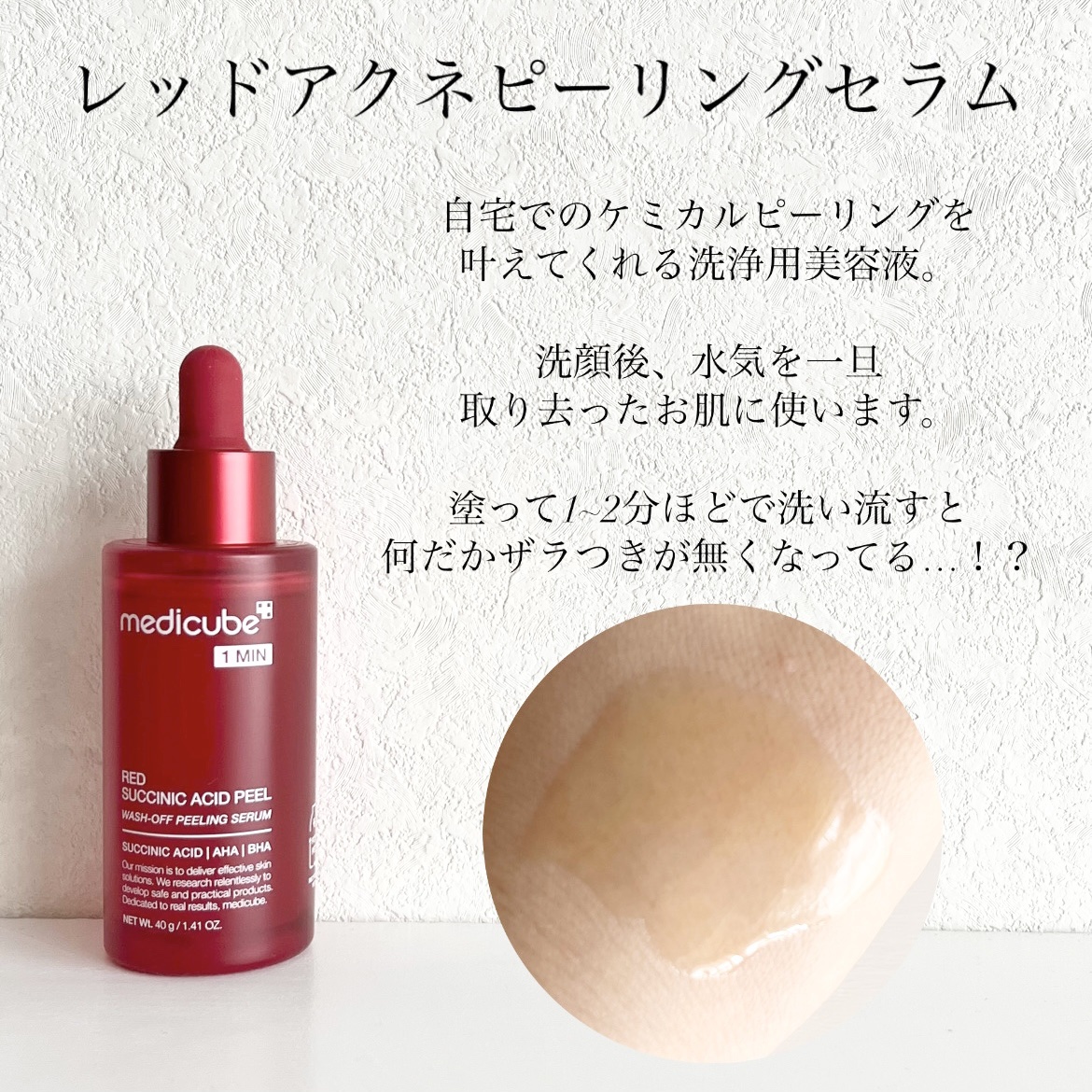 レッドアクネピーリングセラム/MEDICUBE/美容液を使ったクチコミ（2枚目）