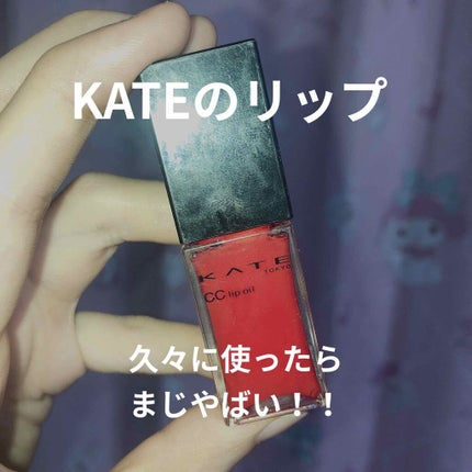 CCリップオイル 01 RED SPICE/KATE/リップグロスの画像