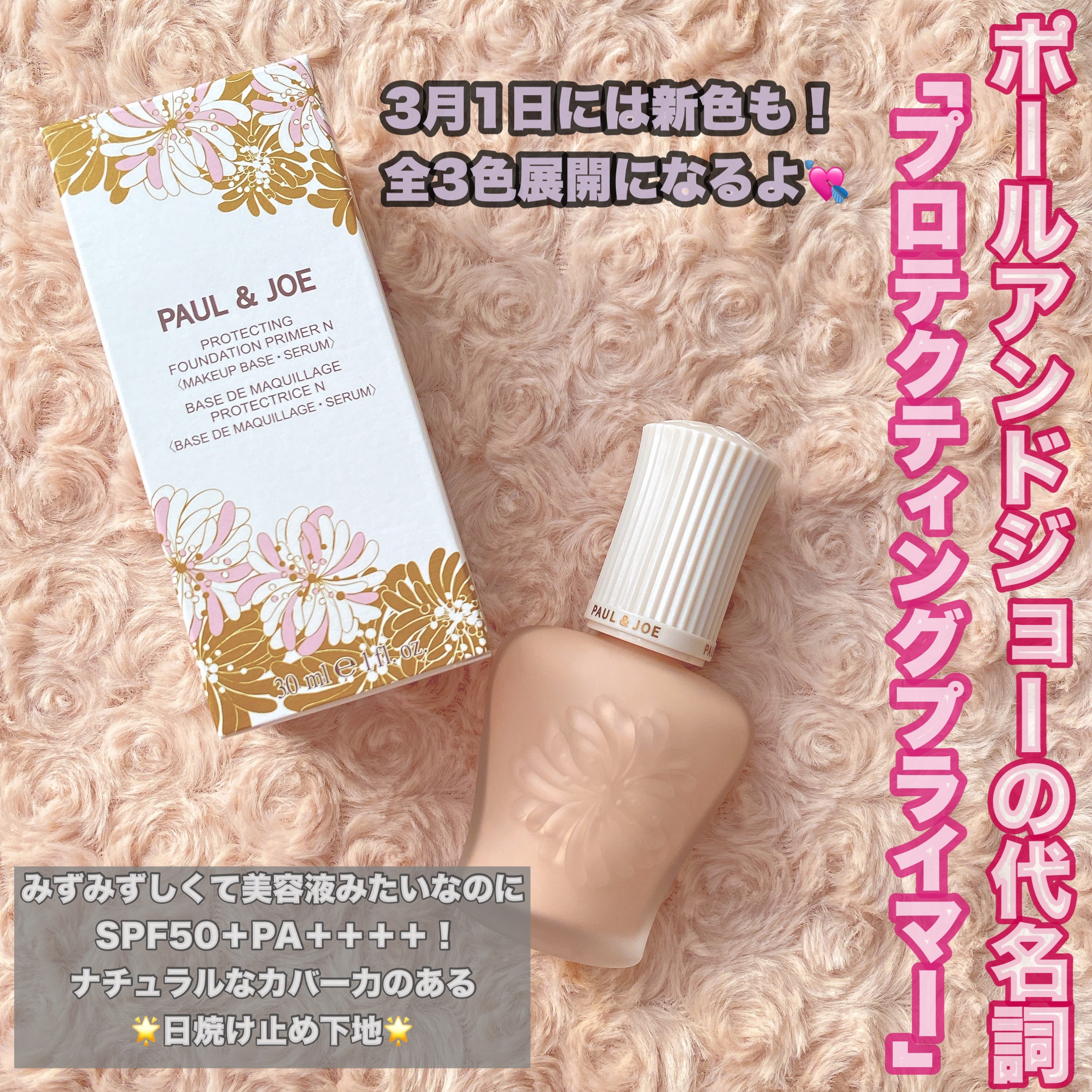 プロテクティング プライマー/PAUL &amp; JOE BEAUTE/化粧下地を使ったクチコミ（1枚目）