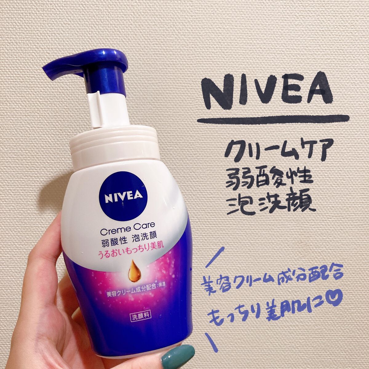ニベア ニベア クリアビューティー弱酸性泡洗顔 もっちり美肌のクチコミ「NIVEAのクリームケア弱酸性泡洗顔を使ってみました🫧

最初からふわふわの泡になっている、美.....」（1枚目）