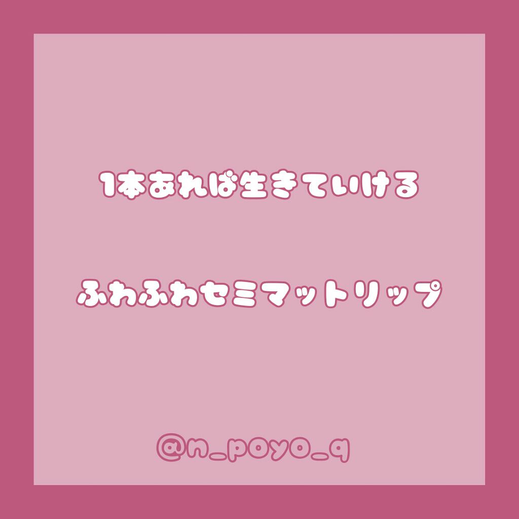 マシュマロルック リップスティック/リンメル ロンドン/口紅を使ったクチコミ(1枚目)