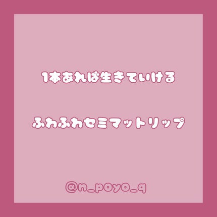 マシュマロルック リップスティック/リンメル ロンドン/口紅を使ったクチコミ(1枚目)