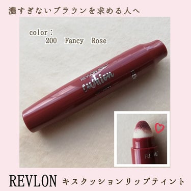 キス クッション リップ ティント/REVLON/口紅を使ったクチコミ（1枚目）