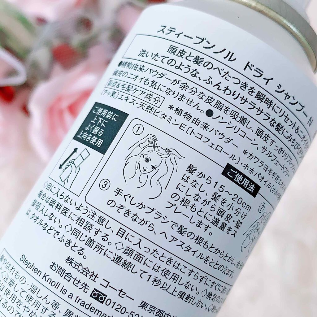 ドライ シャンプー N/スティーブンノル ニューヨーク/ドライシャンプーを使ったクチコミ（2枚目）