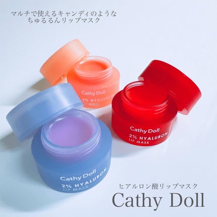 ヒアルロン酸リップマスク/CathyDoll/リップマスクを使ったクチコミ(2枚目)