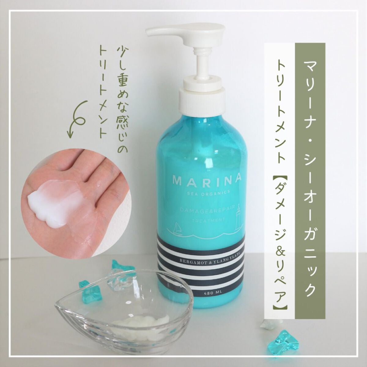 ダメージリペアシャンプー&トリートメント/マリーナシーオーガニック/市販シャンプーを使ったクチコミ(4枚目)