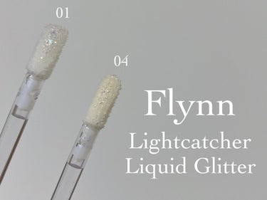 Flynn ライトキャッチャーリキッドグリッターのクチコミ「Flynn
ライトキャッチャーリキッドグリッター
01ホワイトライト / 04アイボリーライト.....」（3枚目）