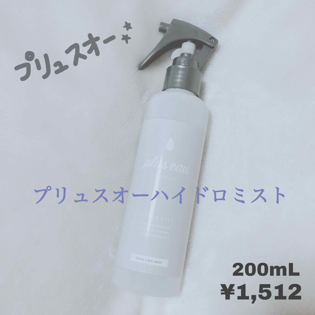 ハイドロミストN/plus eau/アウトバストリートメントを使ったクチコミ(1枚目)