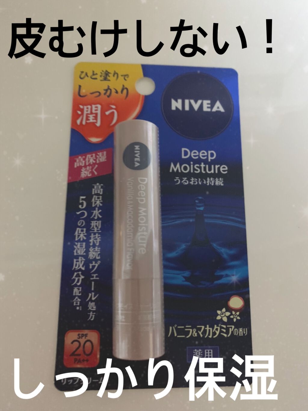 ニベア ディープモイスチャーリップ/ニベア/リップクリームを使ったクチコミ（1枚目）